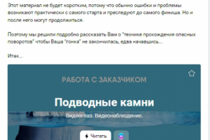 Лонгрид для VK. Видеоглаз