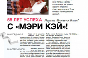 Материал для журнала "Аплодисменты". Mary Kay