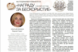 Материал для журнала "Аплодисменты". Mary Kay