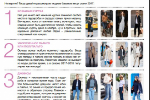 Статья для журнала "Аплодисменты". Mary Kay