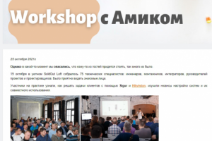 Новость. Амиком