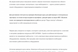 Новость. Парус Электро