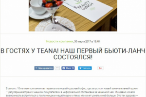 Новость. TEANA