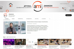 Ведение YouTube канала. Амиком