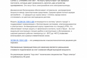 Пресс-релиз для рассылки. Парус-Электро