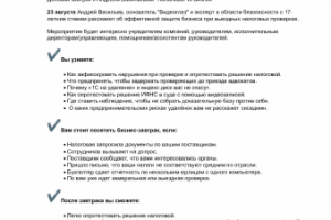 Деловой завтрак. Видеоглаз