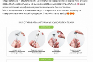 Инструкция к ампулам. TEANA