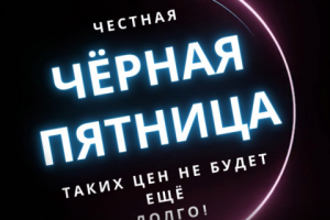 Черная Пятница. Видеоглаз