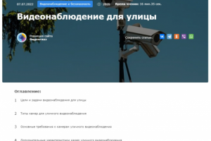 Статья. Видеоглаз