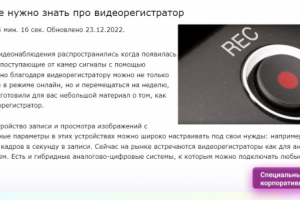 Статья. Видеоглаз