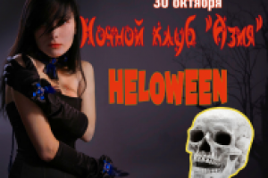 баннер для хелоуин