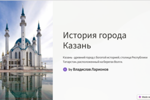 Презентация