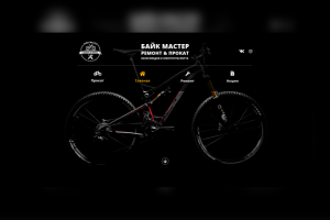 Байк Мастер - прокат & ремонт велосипедов