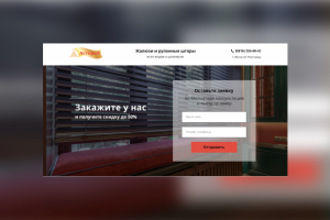 Лендинг - каталог продажи жалюзи и рулонных штор