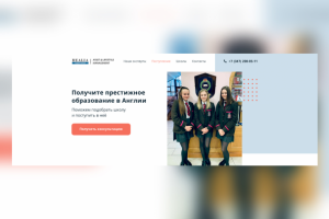 Лендинг для образовательной организации