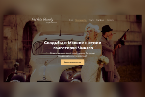 Дизайн сайта для Свадебного агентства