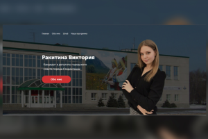 Небольшой сайт для депутата в гор. совет