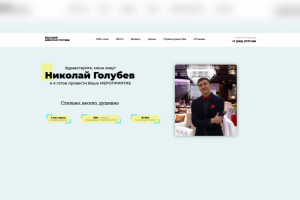 Сайт для ведущего мероприятий