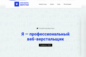 Онлайн мастер-класс