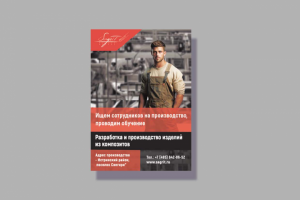 Сагрит листовка