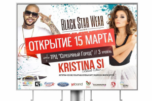 Баннер на билборд для магазина Black Star Wear