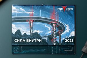 Календарь для Госкреп