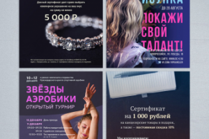 Флаеры и плакаты