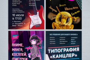 Флаеры (листовки) для разных клиентов