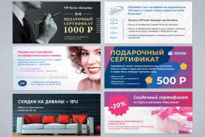 Подарочные сертификаты для разных компаний