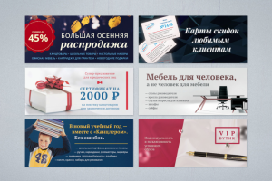 Промо-баннеры для сайта офисной мебели и канцелярии
