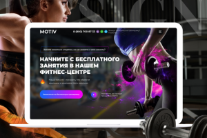 Сайт для фитнес клуба Мотив