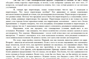 Транскрибация вебинара (продолжительность - 48 минут)