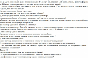 Расшифровка судебного заседания