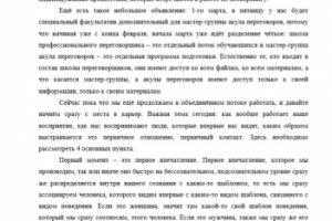 Расшифровка вебинара (1 час 19 минут)