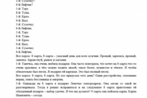 Расшифровка фрагмента телепередачи "Кривое зеркало"