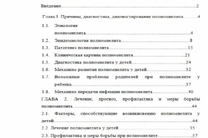 Дипломная работа по сестринскому делу