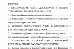 Магистерская диссертация