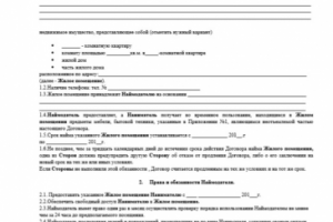 Набор текста договора с фотографий