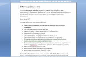 Рерайт технического текста