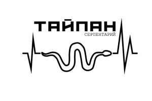 Логотип для Серпентария