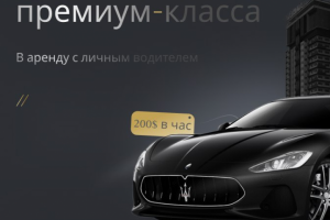 Баннер для рекламы "Автомобилей премиум-класса"