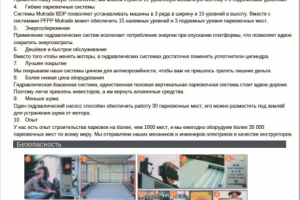 Перевод описания парковочной системы