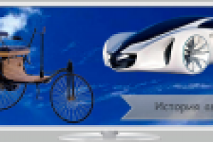 Авто блог (история автомобилей)