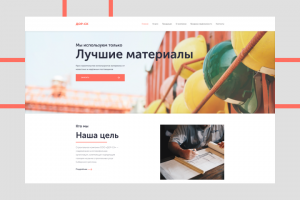 Сайт строительной компании