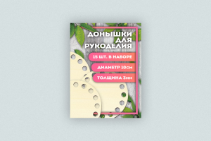 Инфографика донышки для вязания