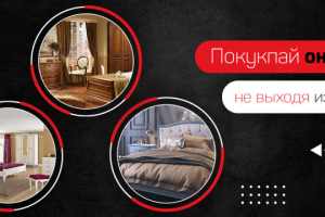 Баннер для мебельного интернет-магазина