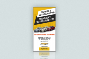 Баннер «Автобан-Ураль»