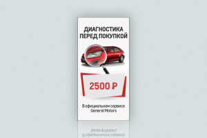 Баннер «Автобан-Запад»