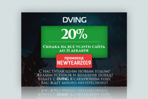 Баннер для DVING