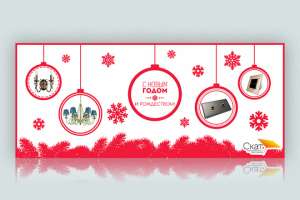 Баннер для "СКАТ" к Новому Году